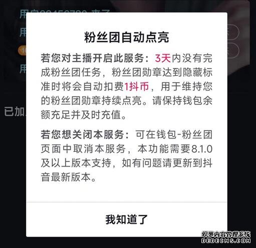 抖音粉丝牌多久会自动消失