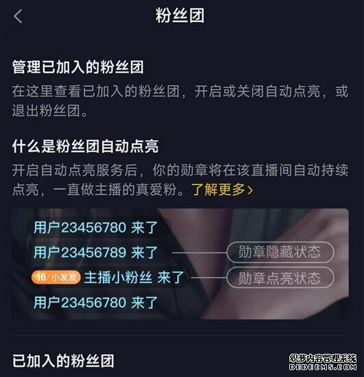 抖音粉丝牌多久会自动消失