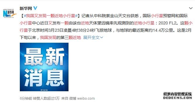 我国又发现一颗近地小行星